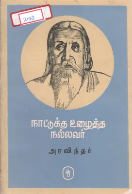 NAATUKU UZHAITHA NALLAVAR BY ARAVINDHAR