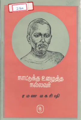 RAMANA MAGARISHI BY VENKATRAM