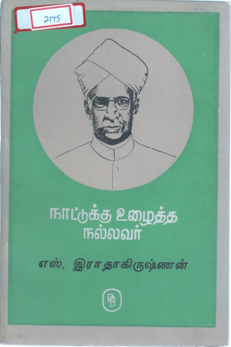 S. RADHA KRISHNAN BY VENKATRAM