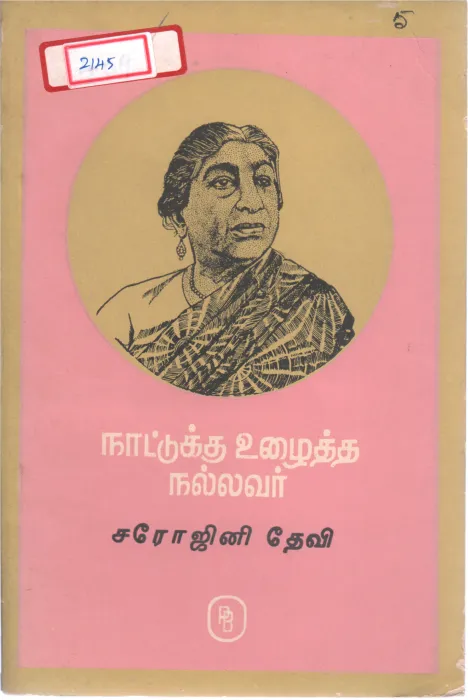 SAROJINI NAIDU BY VENKATRAM