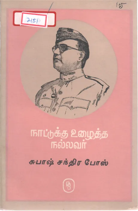 SUBASH CHANDRA BOSE BY VENKATRAM