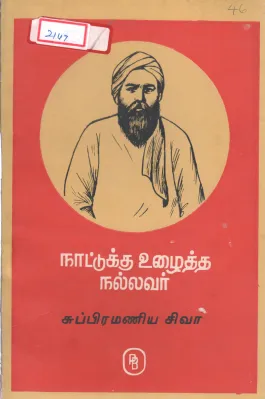 SUBRAMANIA SIVA BY VENAKTRAM