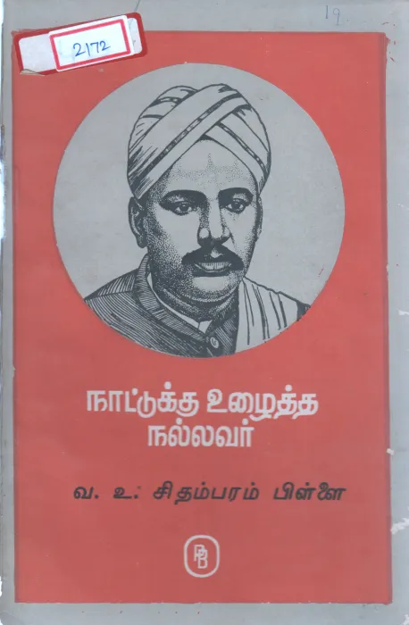 V O CHIDAMBARAM PILLAI BY VENKATRAM