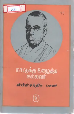 V P N CHANDRA BAALAR BY SANTHANA LAKSHMI