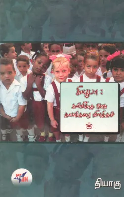 KALVIKU ORU KALANGARAI VILAKKAM BY THIYAGU