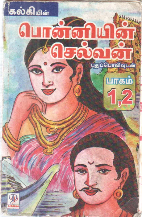 Ponniyin Selvan By Amarar Kalki