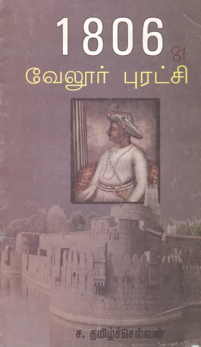 VELLORE PURATCHI BY S TAMIZH SELVAN