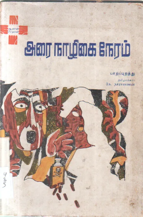 Aranazhika Neram By Parappurath