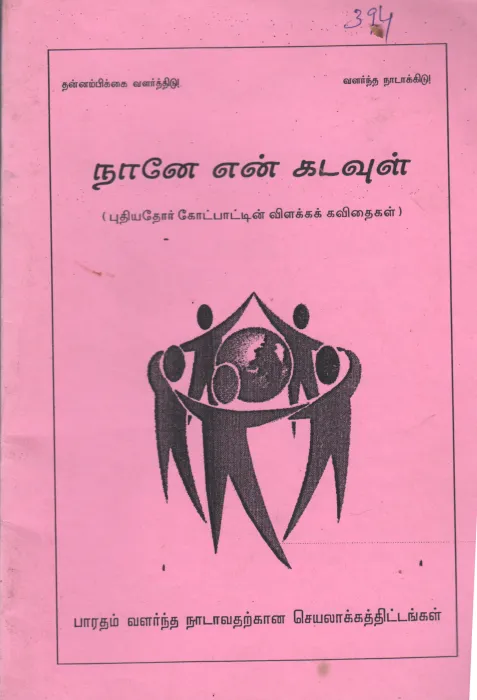 NAANE EN KADAVUL