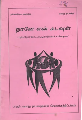 NAANE EN KADAVUL