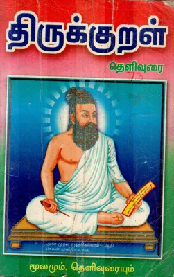 THIRUKURAL BY A.RAJESHWARI