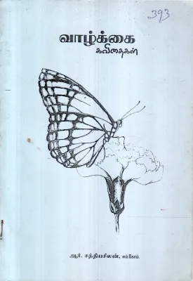VAZHKAI KAVITHAIGAL BY R.SATHYASELAN