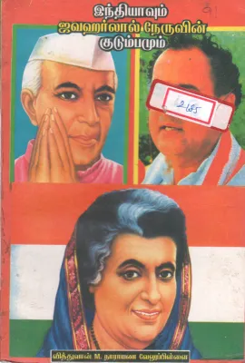 INDIA VUM JAWAHARLAL NEHRU VIN KUDUMBAMUM BY M. NARAYANA VELUPILLAI