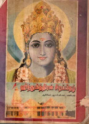 HINDUMITHRAN SIRAPITHAL BY R.P.V.S.MANIYAN