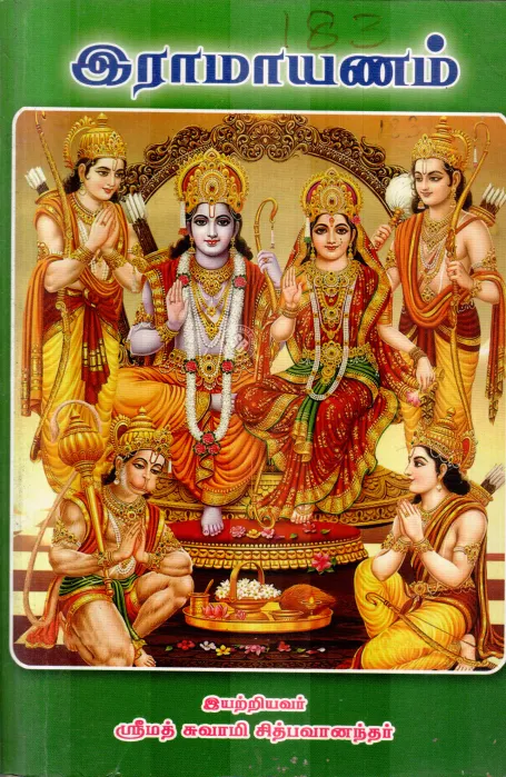 RAMAYANAN