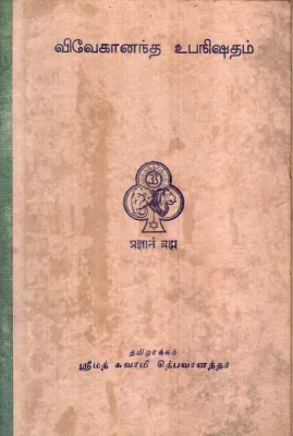 VIVEKANANDA UBANESHATHAM