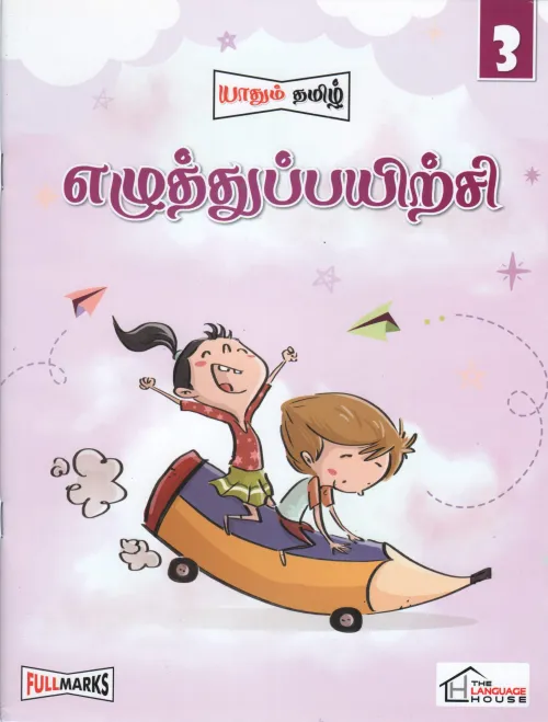 EZHUTHU PAYIRCHI