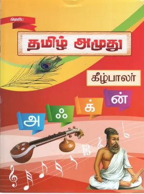 TAMIL AMUDHU