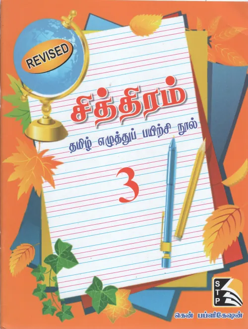 TAMIL EZHUTHU PAYIRCHI NOOL