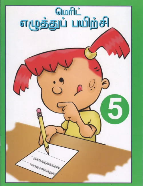 MERIT YEZHUTHU PAYIRCHI5