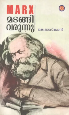 MARX MADANGI VARUNNU BY K BHASKARAN