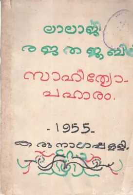 LALAJI RAJATHAJUBILI SAHITHYOPAHARAM BY GROUP OF EDITORS