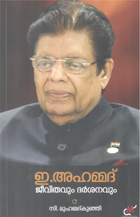 E AHHAMMAD JEEVITHAVUM DARSHANAVUM BY C MUHAMMAD KUNJI