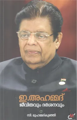 E AHHAMMAD JEEVITHAVUM DARSHANAVUM BY C MUHAMMAD KUNJI