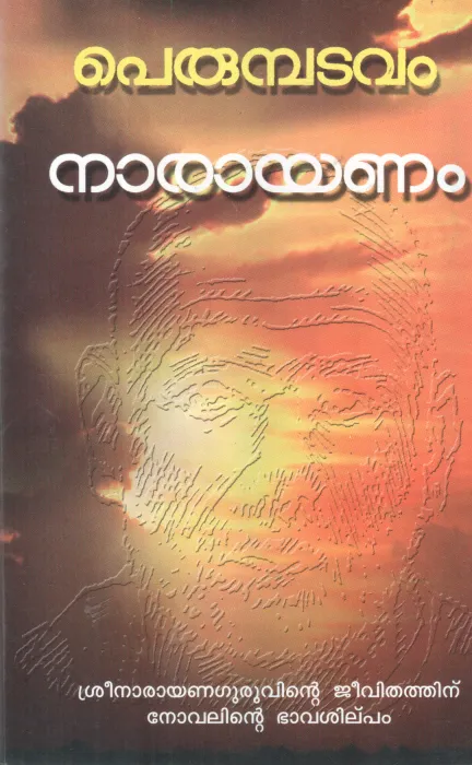 NARAYANAM BY PERUMBADAVAM