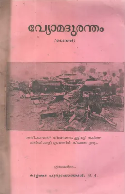 VYOMADURANDHAM BY KULAKKADA PURUSHOTHAMAN M A