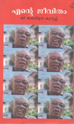 ENTE JEEVITHAM BY G JANARDHANA KURUP
