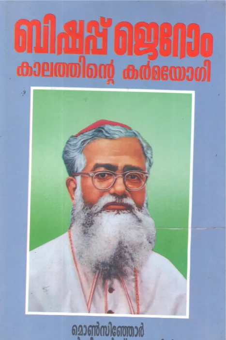 BISHOP JEROME KALATHINTE KARMMAYOGI BY MONCINJOR