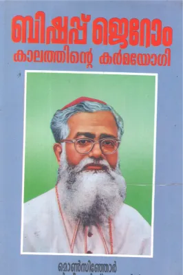 BISHOP JEROME KALATHINTE KARMMAYOGI BY MONCINJOR