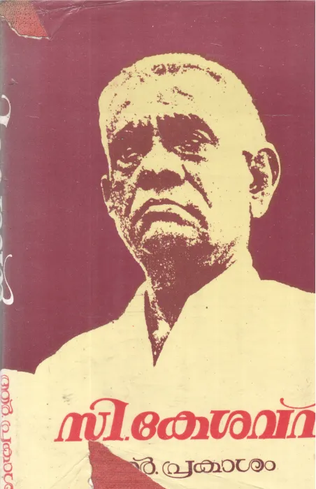 C KESHAVAN BY R PRAKASHAM