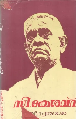 C KESHAVAN BY R PRAKASHAM