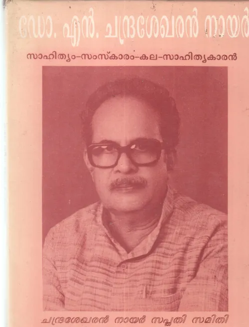 DR. N. CHANDRASEKHRAN NAIR BY GROUP OF EDITORS