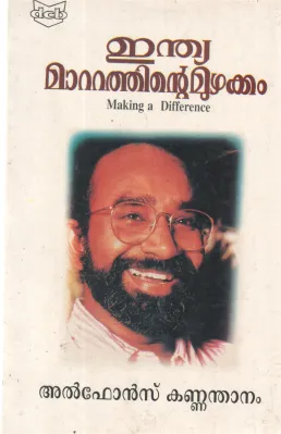 INDIA MATTANTHINTE MUZHAKKAM BY ALPHONS KANNANDHANAM