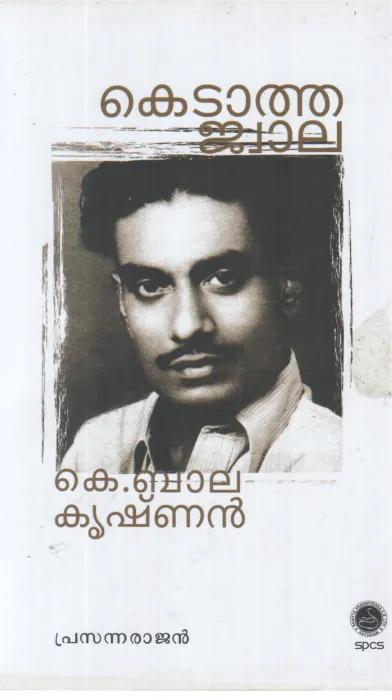 KEDATHA JWALA K BALAKRISHNAN BY PRASANNARAJAN