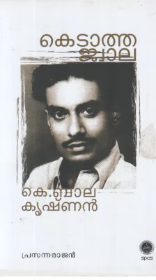 KEDATHA JWALA K BALAKRISHNAN BY PRASANNARAJAN