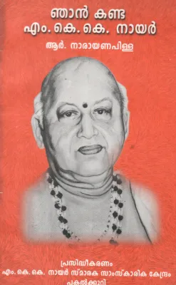 NJAN KANDA M K K NAIR BY R NARAYANAPILLA