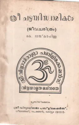 SREE CHATTAMBI SWAMIKAL BY K BHASKARAN