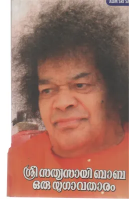 SREE SATHYASAIBABA ORU YUGAVATHARAM BY GROUP OF EDITORS