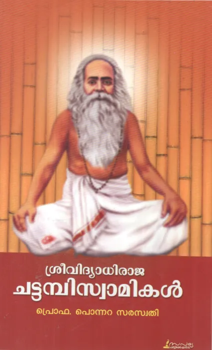 SREEVIDHYADHIRAJA CHATTAMBI SWAMIKAL BY PROF.PONNARA SARASWATHY