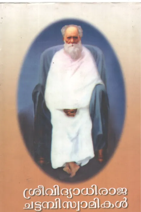 SREVIDHYADHIRAJA CHATTAMBI SWAMIKAL BY PROF KUMBALATHU SHANTHAKUMARI AMMA