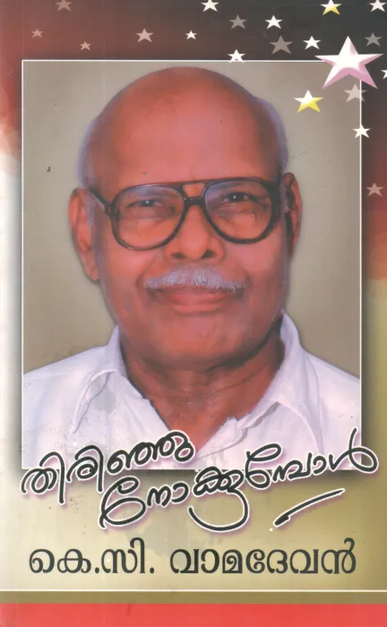 THIRINJU NOKKUMBOL BY K C VAMADEVAN