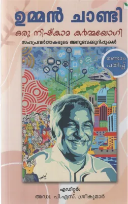 UMMAN CHANDI-ORU NISHKAMA KARMMAYOGI BY ADV.P S SREEKUMAR