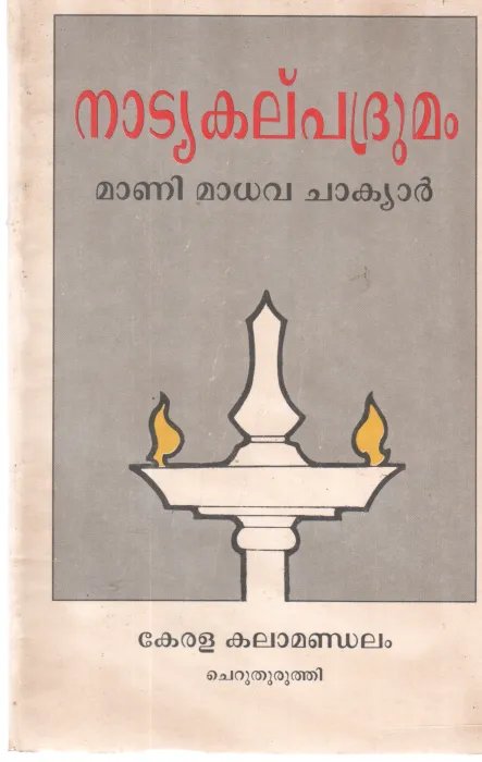 NATYAKALPADHRUMAM BY MANI MADHAVA CHAKYAR