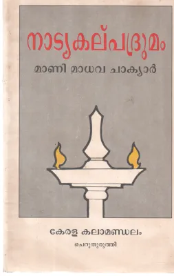 NATYAKALPADHRUMAM BY MANI MADHAVA CHAKYAR