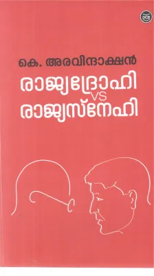RAJYADHROHI VS RAJYASNEHI BY K ARAVINDHAKSHAN