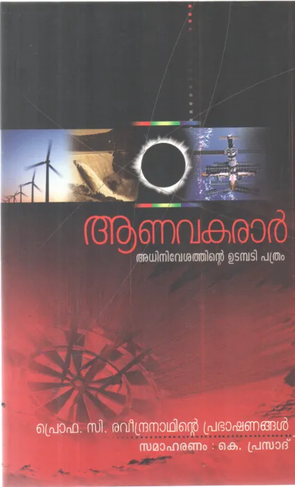 ANAVAKARAR BY PROF C RAVINDRANATH